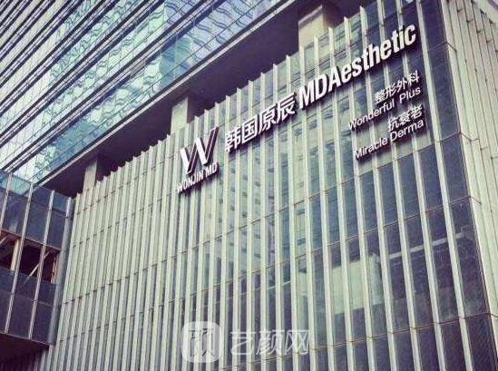 六安原辰医疗美容门诊部