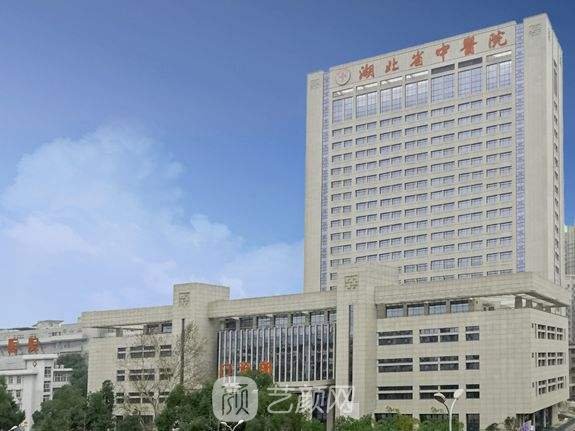 湖北省中医院美容科
