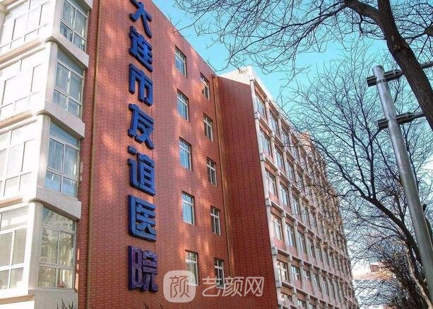 大连市友谊医院口腔科