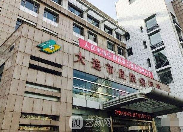大连市皮肤病医院