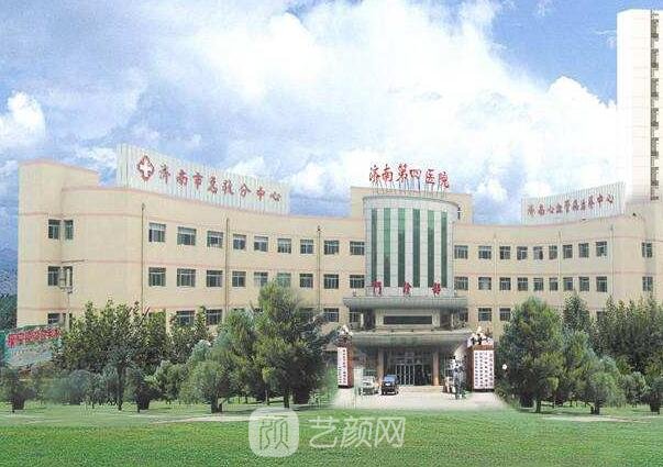 济南市第四人民医院整形科