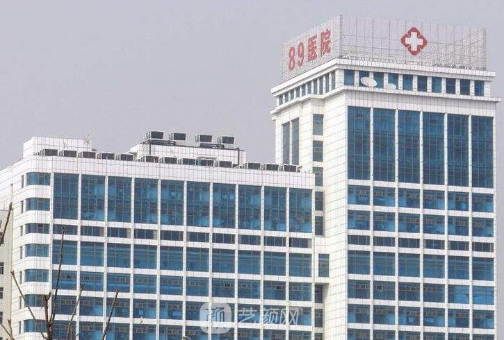 陆军第80集团军医院整形科