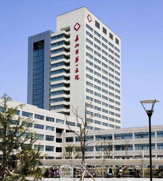 嘉兴市第一医院整形科