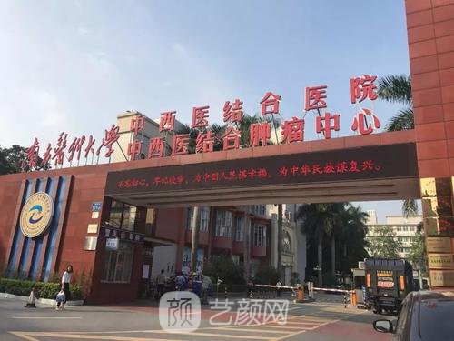 南方医科大学中西医结合医院