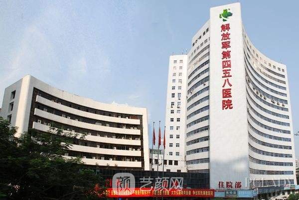 解放军第四五八医院整形科