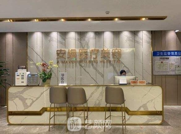 上海安缦医疗美容门诊部