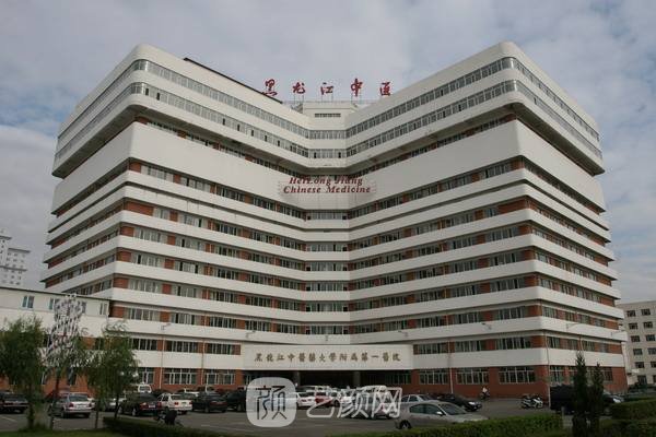 黑龙江中医药大学附属第一医院口腔科