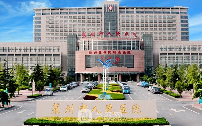 莱州市人民医院整形科