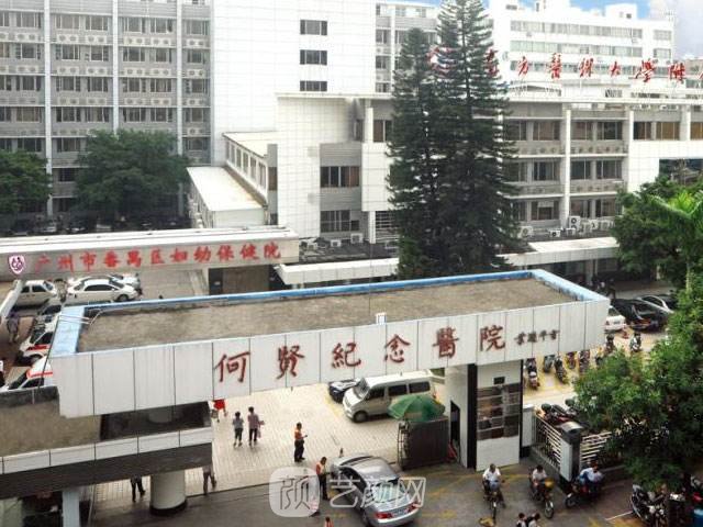 南方医科大学附属何贤纪念医院整形科
