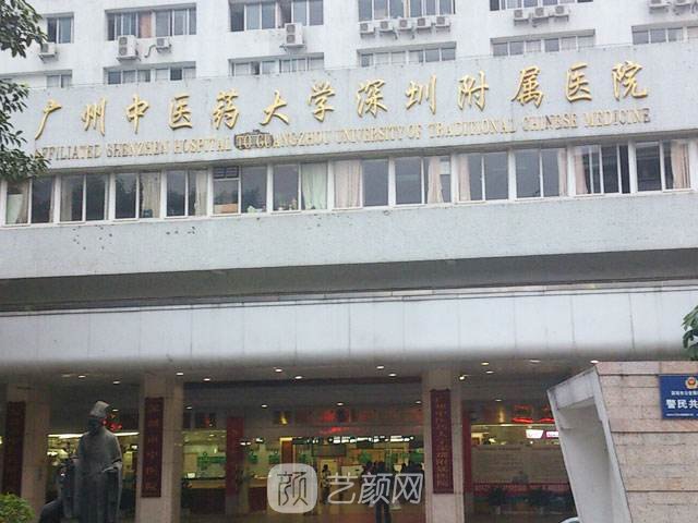 广州中医药大学深圳医院口腔科