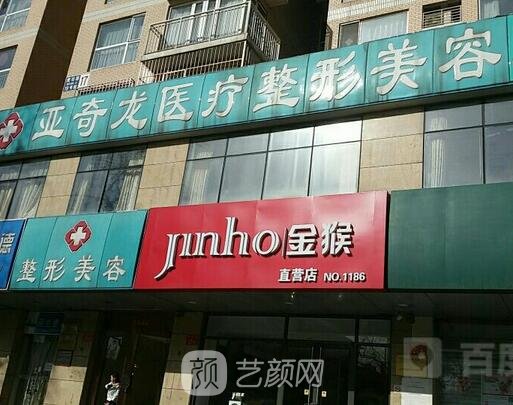 北京佳多美医美医疗美容诊所