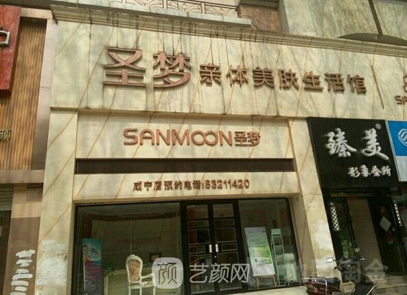 北京圣梦尚雅医疗美容诊所