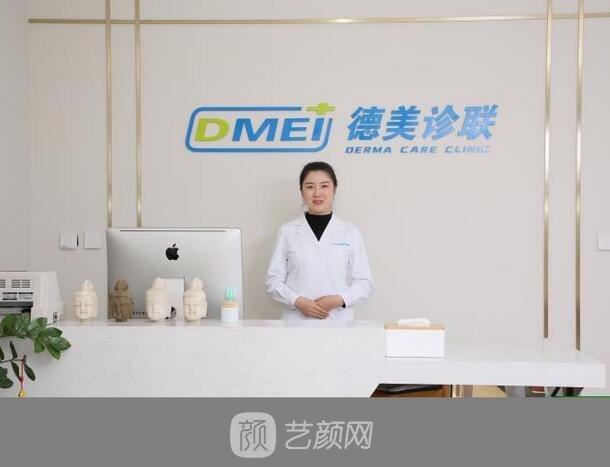 北京德美诊联维佳医疗美容诊所