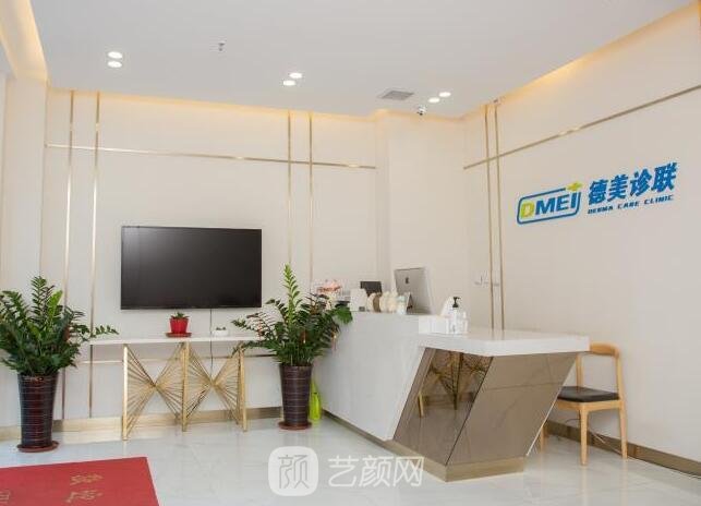 北京德美诊联维佳医疗美容诊所