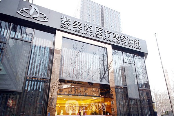 北京紫美韵医疗美容诊所