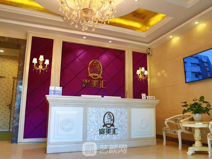 北京贵美汇医院