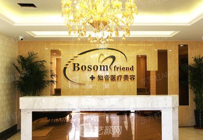 沈阳知音医疗美容诊所