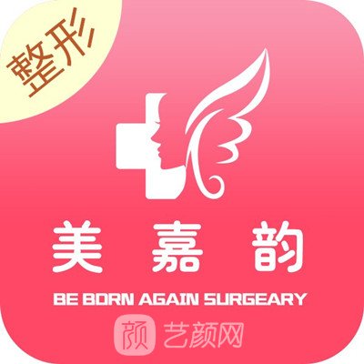 菏泽美嘉韵整形外科门诊部