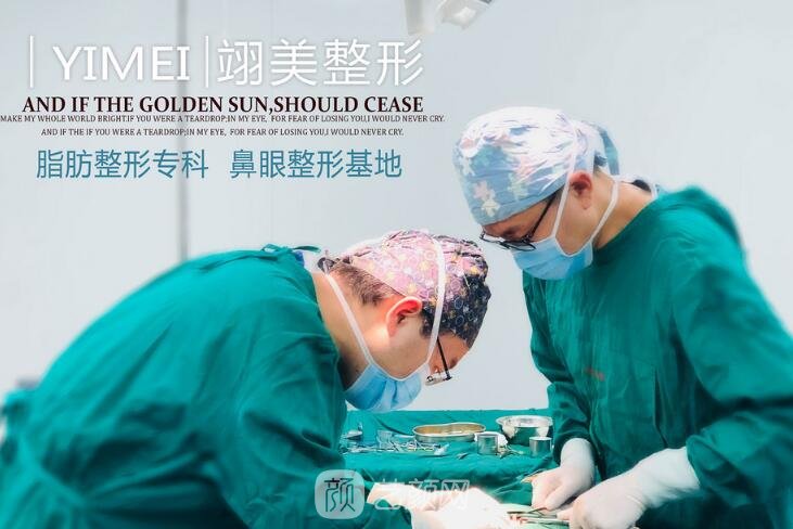 广州翊美医疗美容门诊部