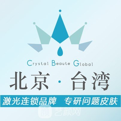 北京晶致美学医疗美容诊所
