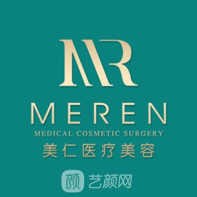 沈阳美仁医疗美容诊所