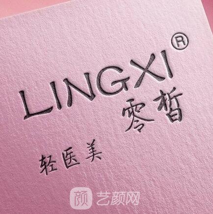 廊坊零皙医疗美容诊所