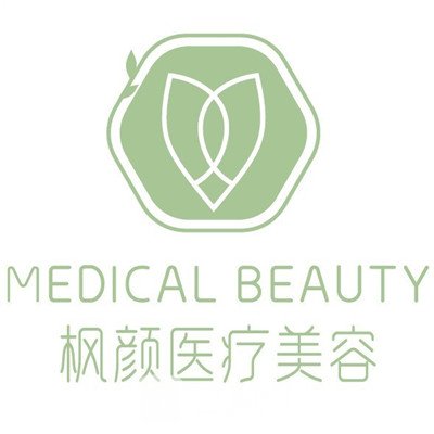 菏泽枫颜医疗美容门诊部