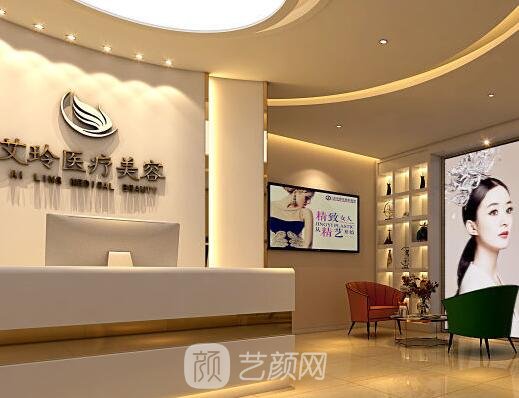 唐山艾玲医疗美容诊所