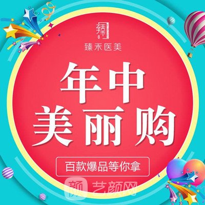 上海臻禾医疗美容门诊部