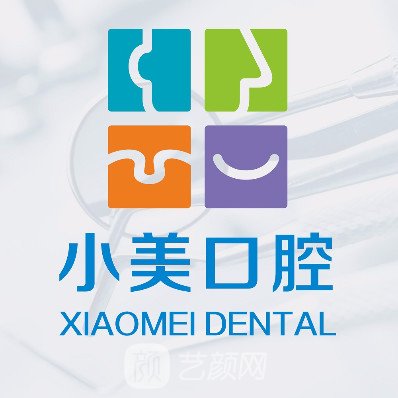 重庆小美口腔门诊部
