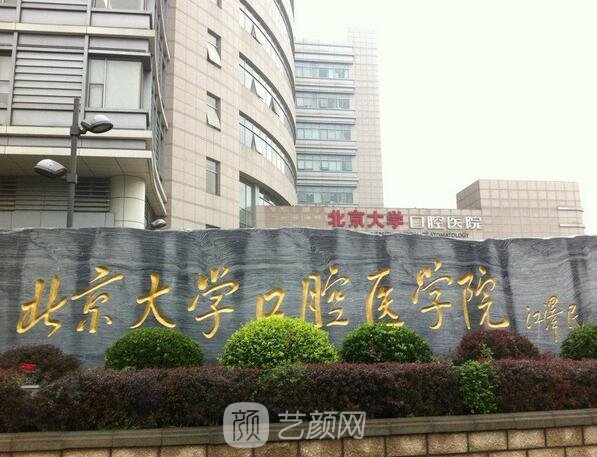 包含北京大学口腔医院"怎样从黄牛那里挂到医院的号"的词条