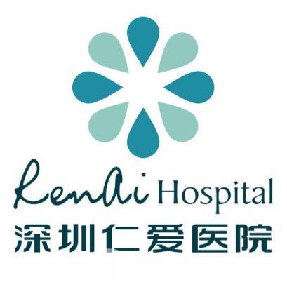 深圳仁爱医院整形科