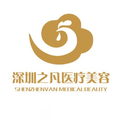 深圳之凡医疗美容门诊部