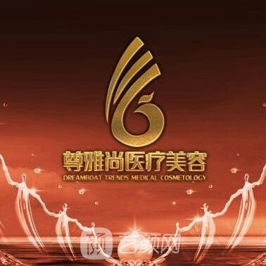 郑州尊雅尚医疗美容诊所