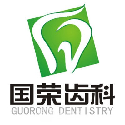 哈尔滨国荣口腔门诊部