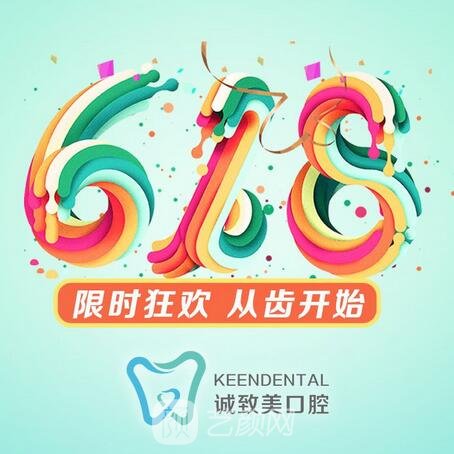深圳诚致美口腔诊所