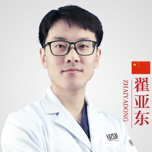 翟亚东