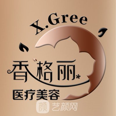 深圳香格丽医疗美容诊所