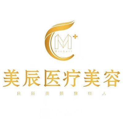 济宁美辰医疗美容医院