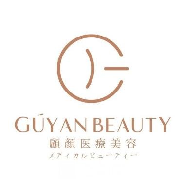 西安顾颜医疗美容诊所