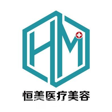 哈尔滨恒美医疗美容门诊部