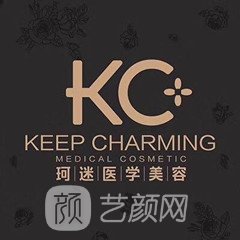 长沙珂迷医疗美容门诊部