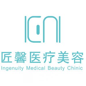 昆山匠馨医疗美容诊所