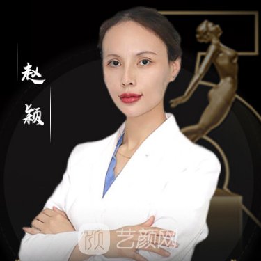 赵颖