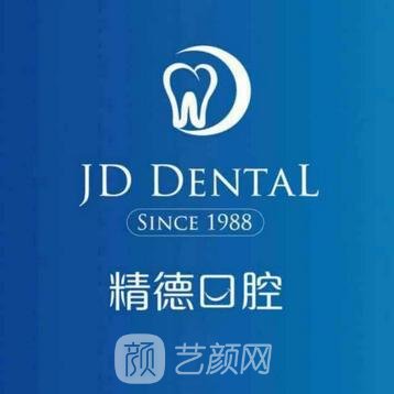 北京精德财富口腔门诊部