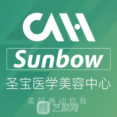 北京圣宝妇产医院医疗美容科