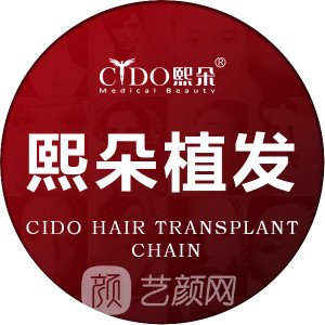 广州赫本熙朵医疗美容门诊部