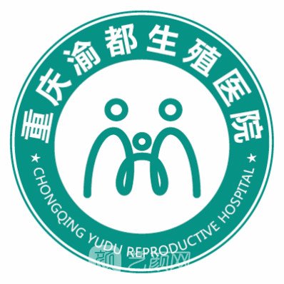 　重庆渝都生殖医院私密整形科