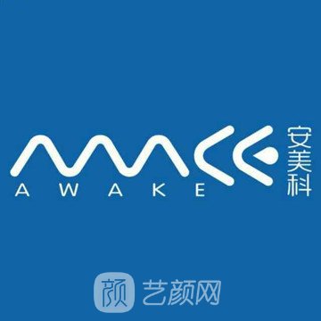 杭州安美科医疗美容诊所