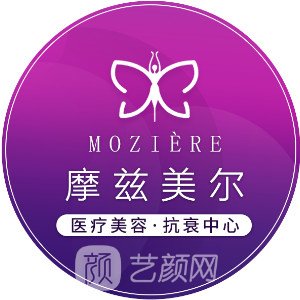 天津摩兹美尔医疗美容门诊部